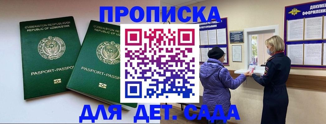 прописка для школы в Севастополе