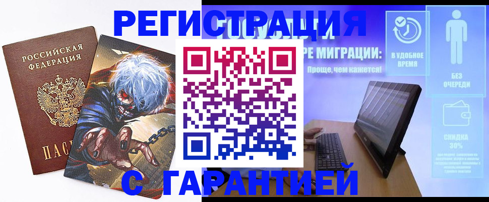 временная регистрация в Севастополе